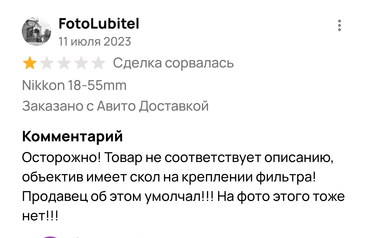 Авито отзывы на покупателей | Пикабу