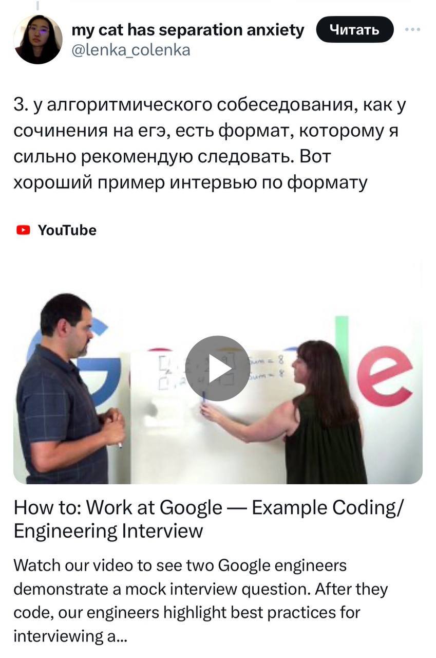 Девушка, которая раньше собеседовала кандидатов в Google, выкатила большой  тред про алгоритмические собеседования для айтишников | Пикабу