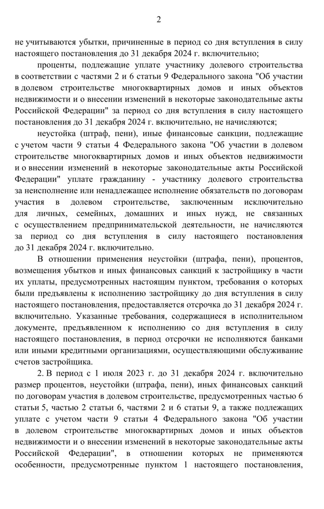 Очередная амнистия застройщиков | Пикабу