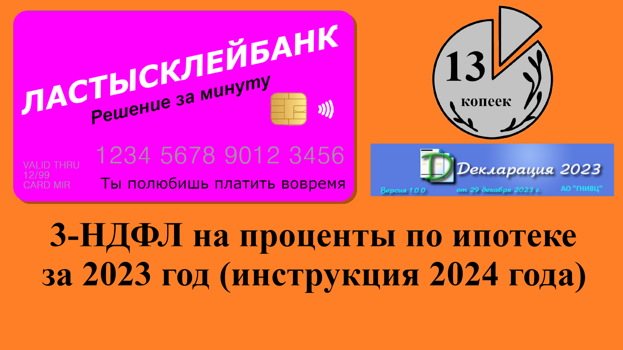 Декларация 3-НДФЛ по процентам по ипотеке с ошибкой | Пикабу