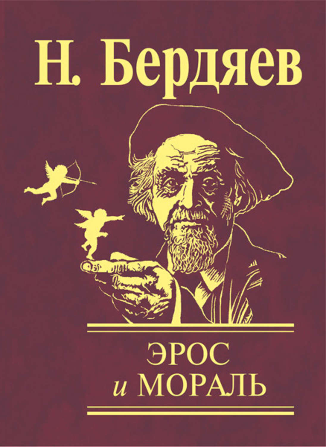 Начальник узловой станции мирового сознанья» — к 150-летию Николая Бердяева  | Пикабу