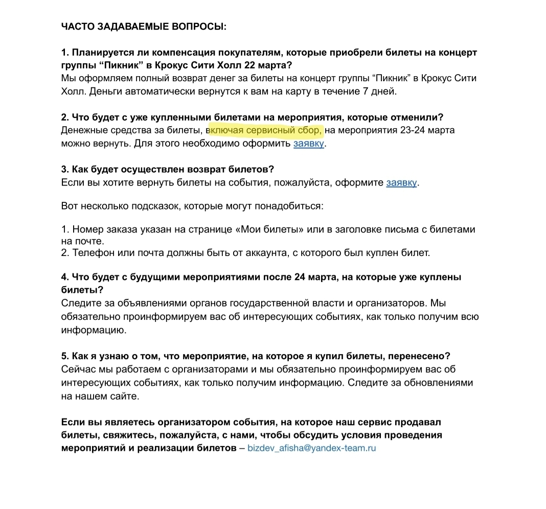 Ответ на пост «Возврат денег Яндекс.Афиша: досудебная претензия, без  рейтинга» | Пикабу