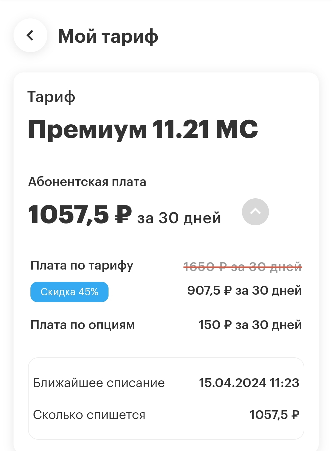 Мегафон ограбил, сам подарил сам забрал, все как у всех | Пикабу