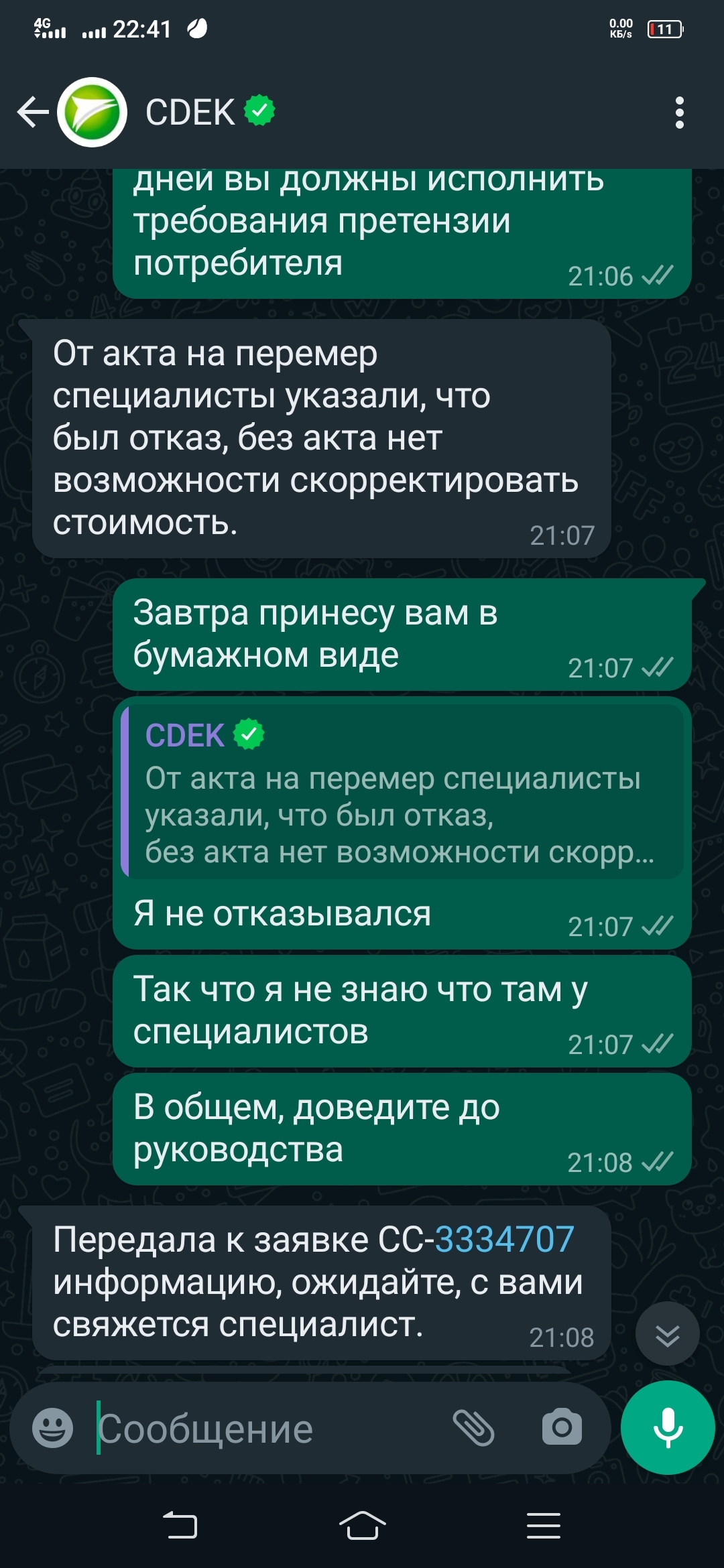 Как СДЭК в процессе доставки меняет вес посылок в 2 раза и стоимость |  Пикабу