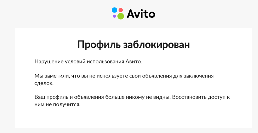 Как авито блокирует пользователя с 10ти летней историей и 250+ отзывов ...