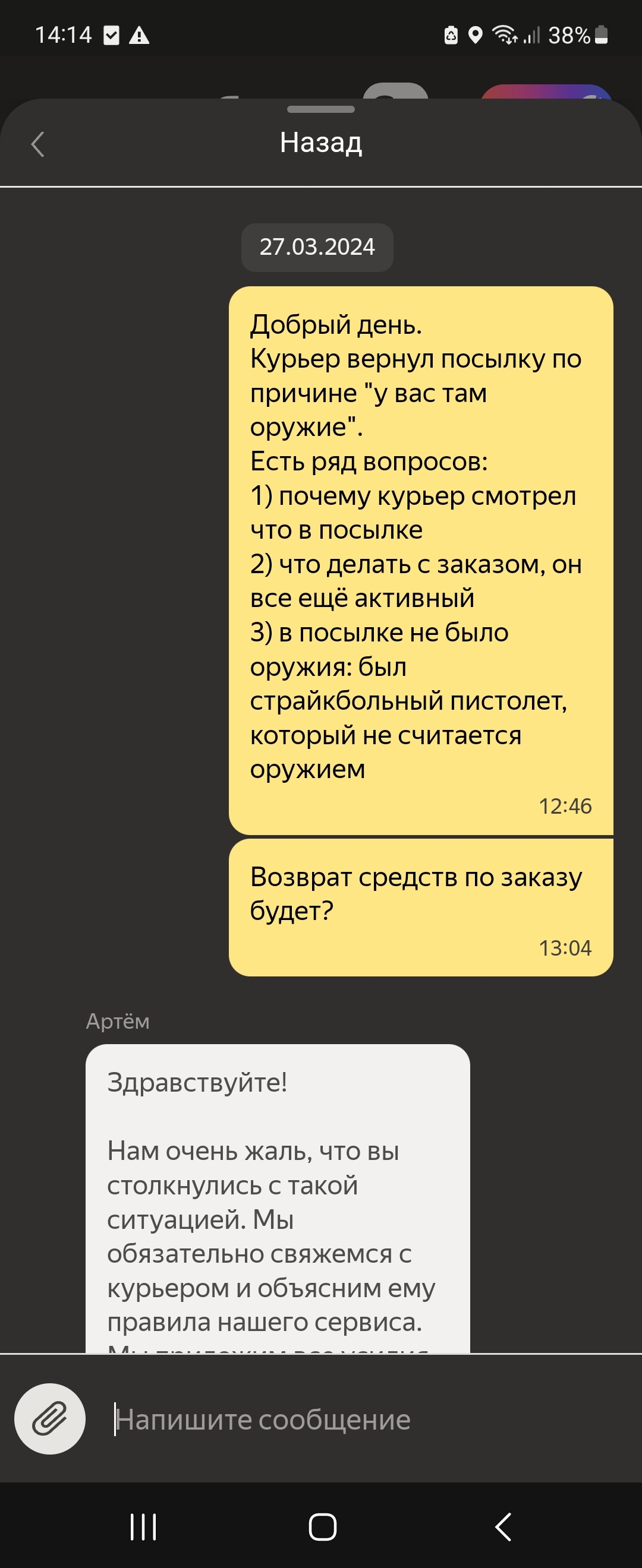 Курьер Яндекса вернул посылку по причине 