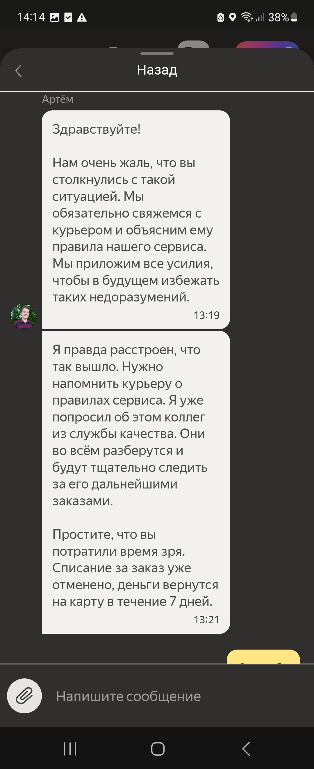 Курьер Яндекса вернул посылку по причине 