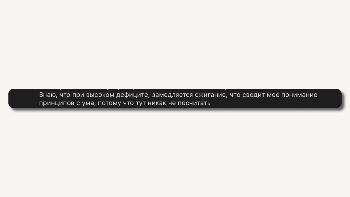 Заблуждения и недопонимания про дефицит калорий. Часть 2. Побочки и  метаболическая адаптация | Пикабу