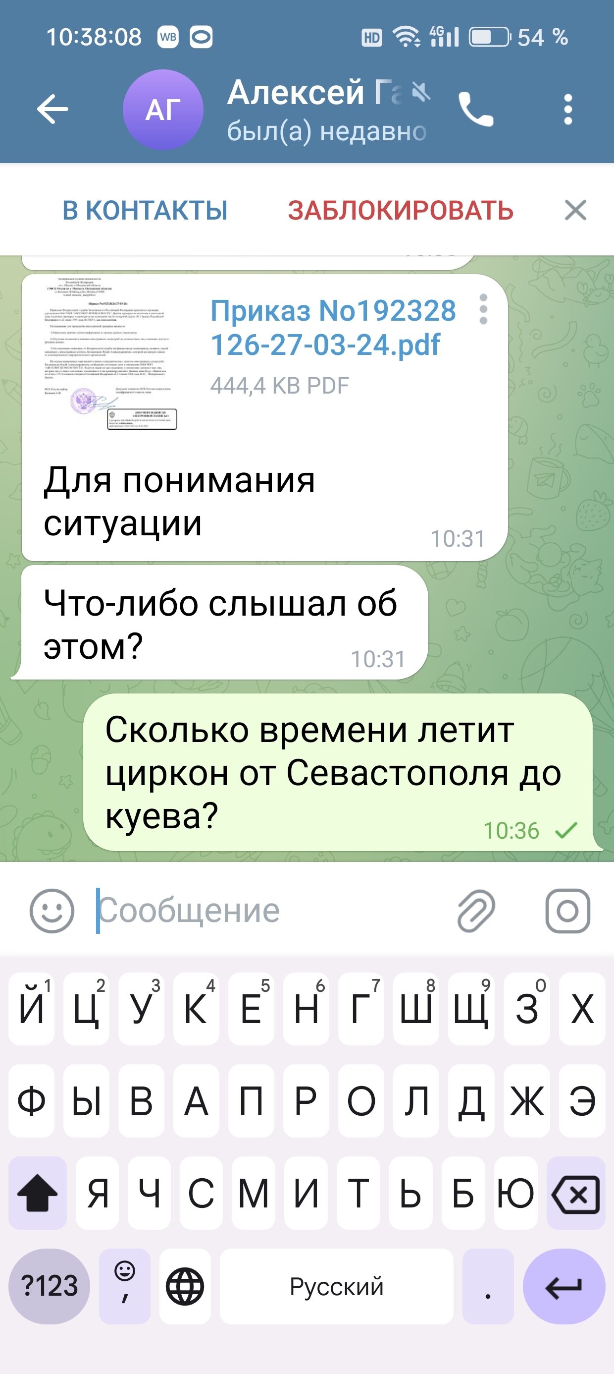 Написал мне тут один абонент в телеграме, маскирующийся под моего  начальника,будьте аккуратнее... | Пикабу