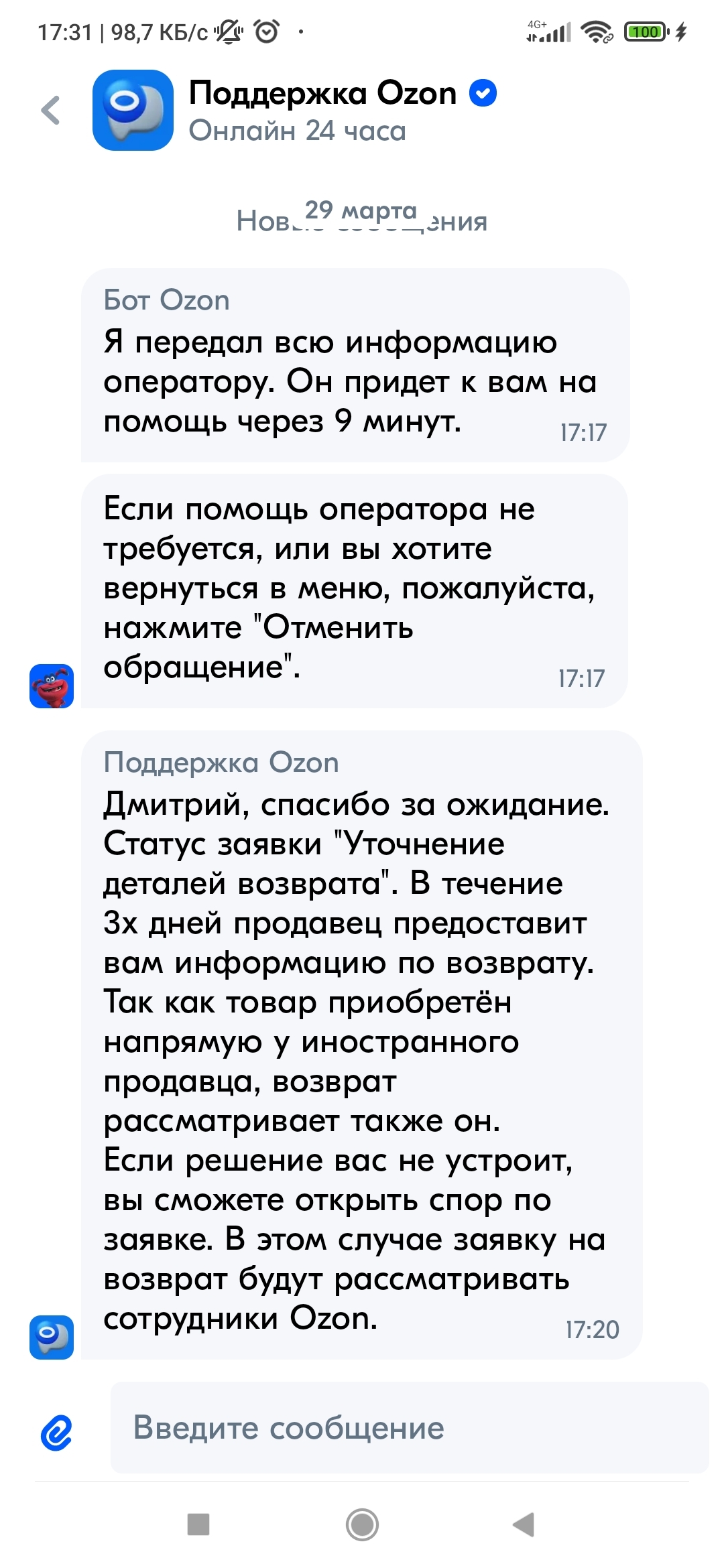 Ozon.... Озон.... И продавец лиХУЙ | Пикабу