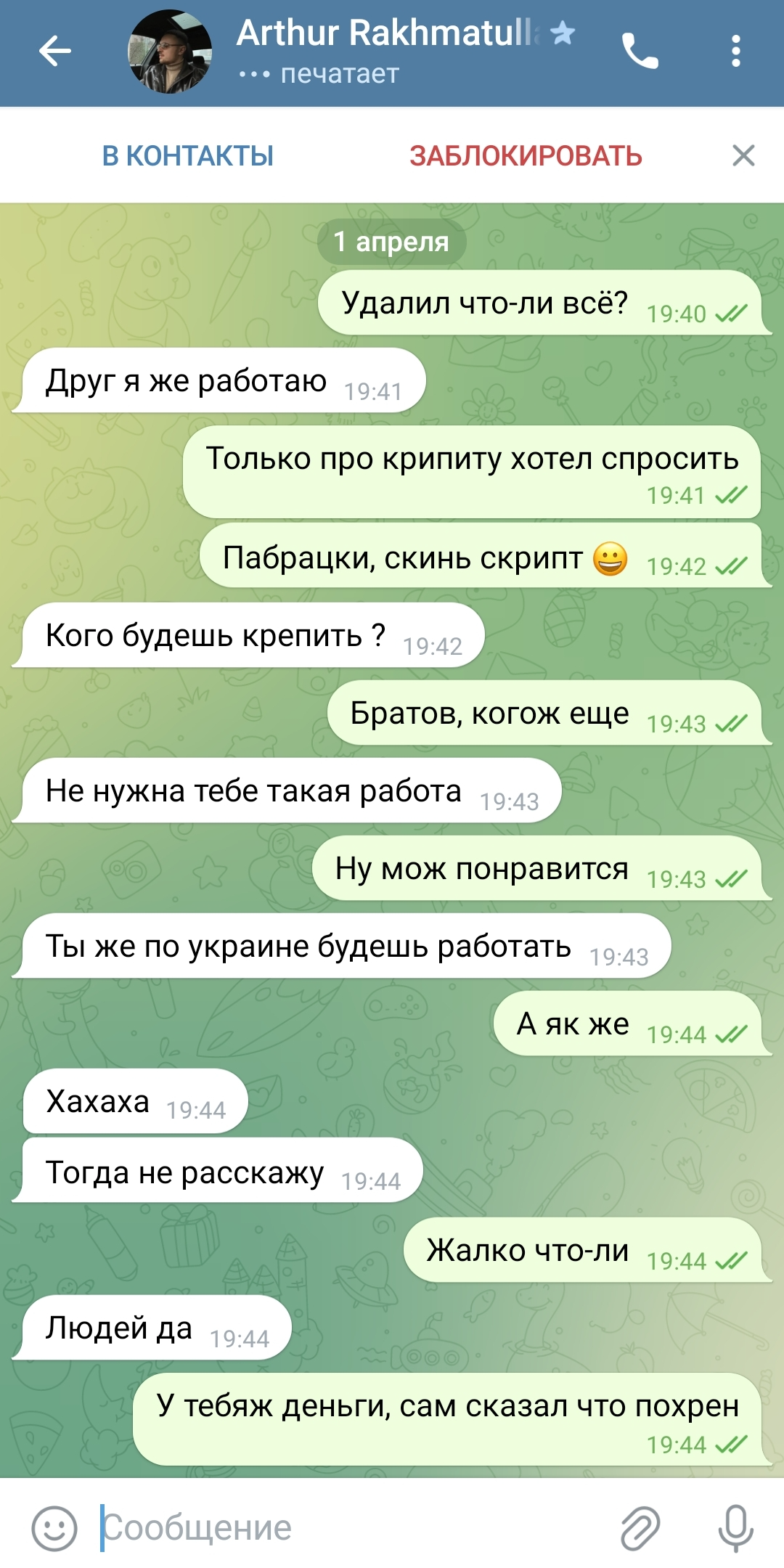 Мошенники в телеграмм | Пикабу