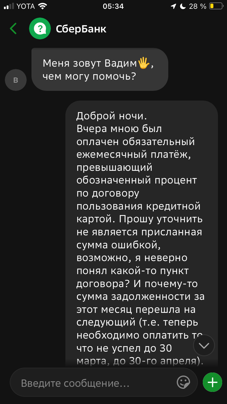 Сбербанк, у вас реально настолько тупые операторы?? | Пикабу