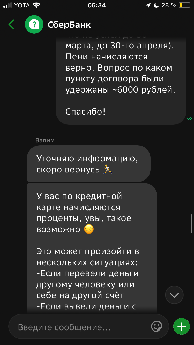 Сбербанк, у вас реально настолько тупые операторы?? | Пикабу