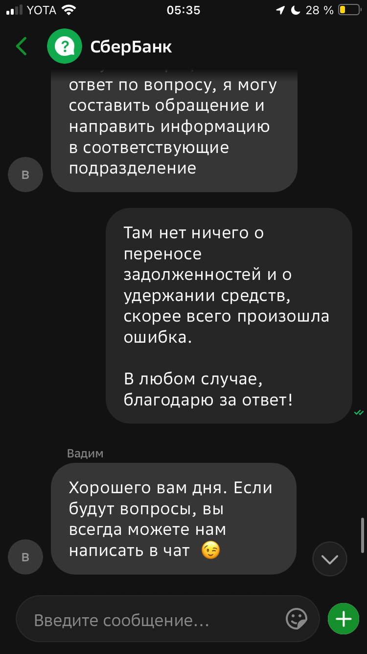 Сбербанк, у вас реально настолько тупые операторы?? | Пикабу