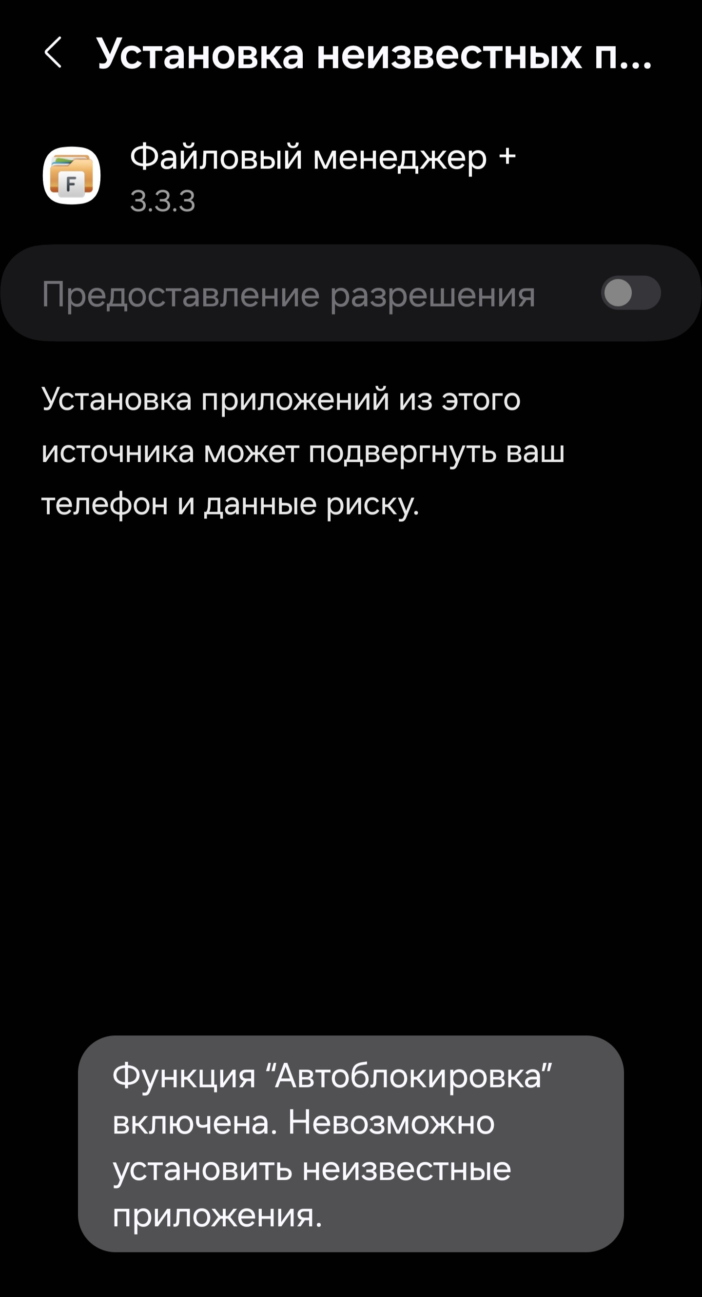 Установка из неизвестных источников на Android 14 | Пикабу