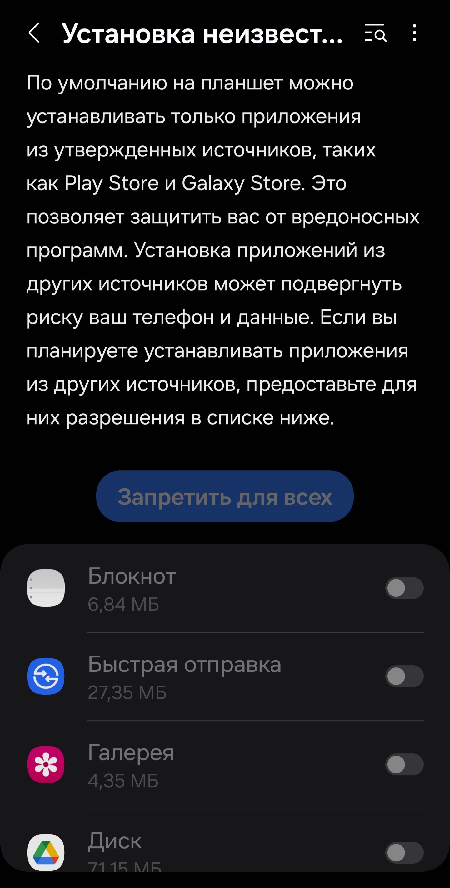 Установка из неизвестных источников на Android 14 | Пикабу