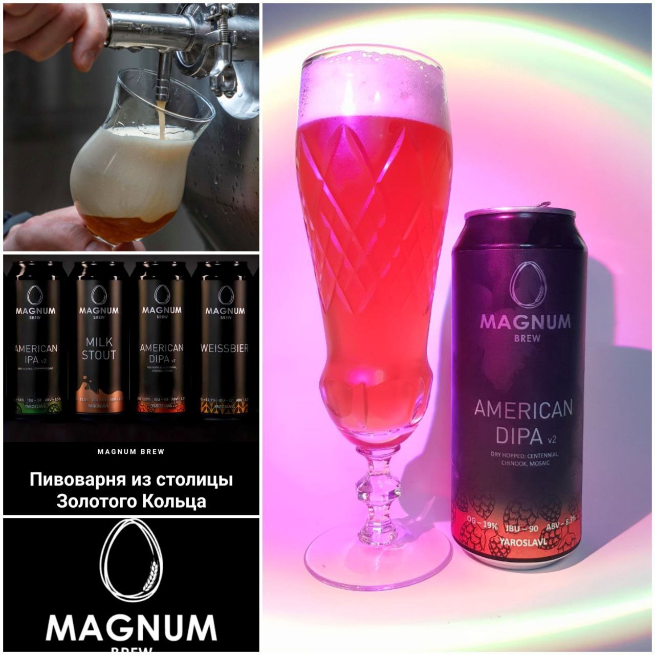 Magnum brew г.Ярославль | Пикабу