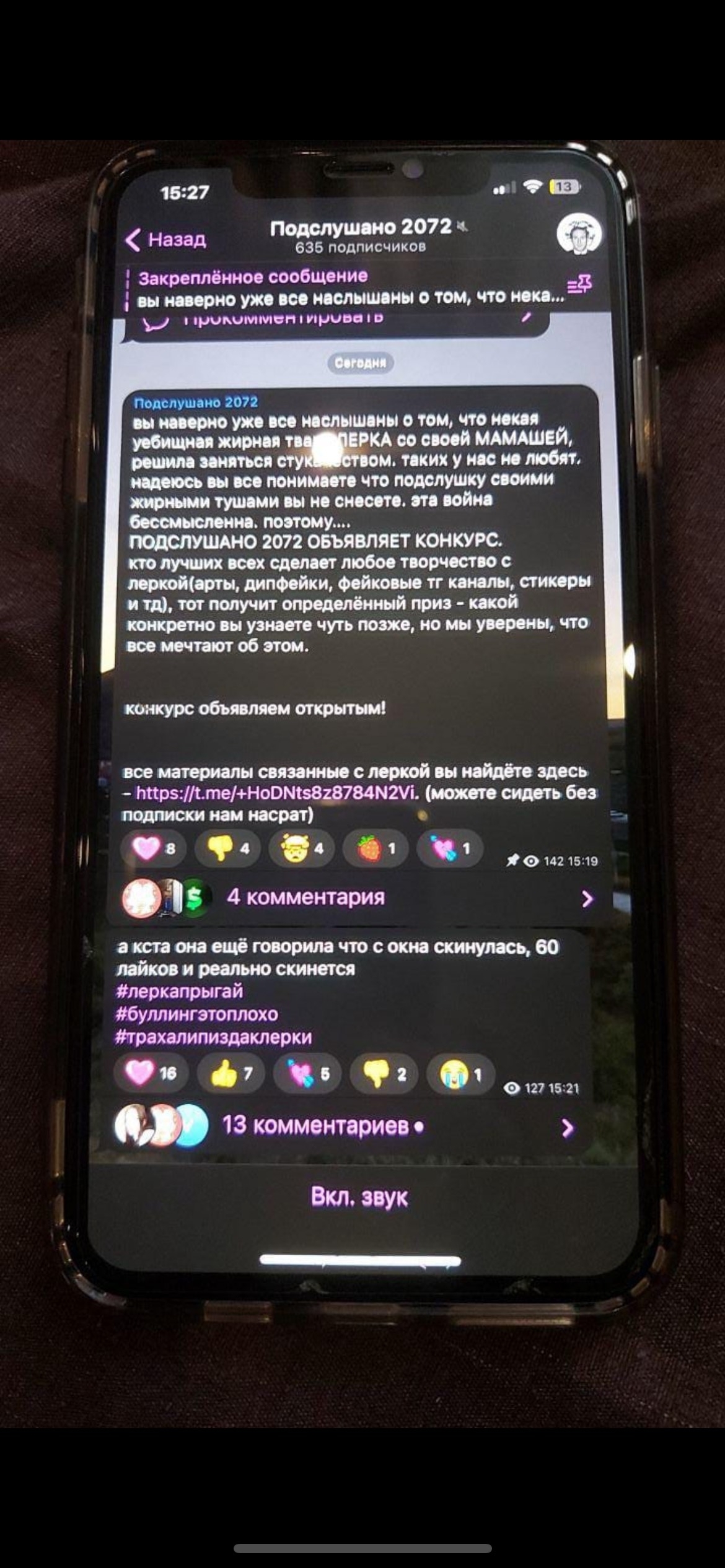 Травля | Пикабу