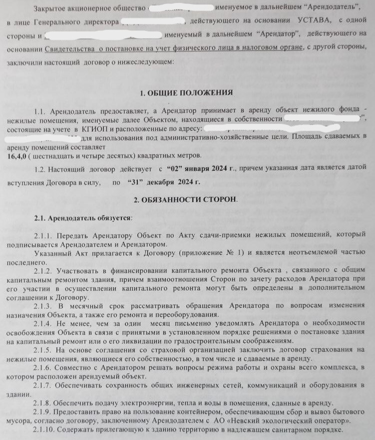 Досрочное расторжение договора аренды | Пикабу