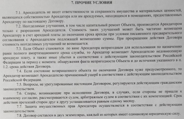 Досрочное расторжение договора аренды | Пикабу