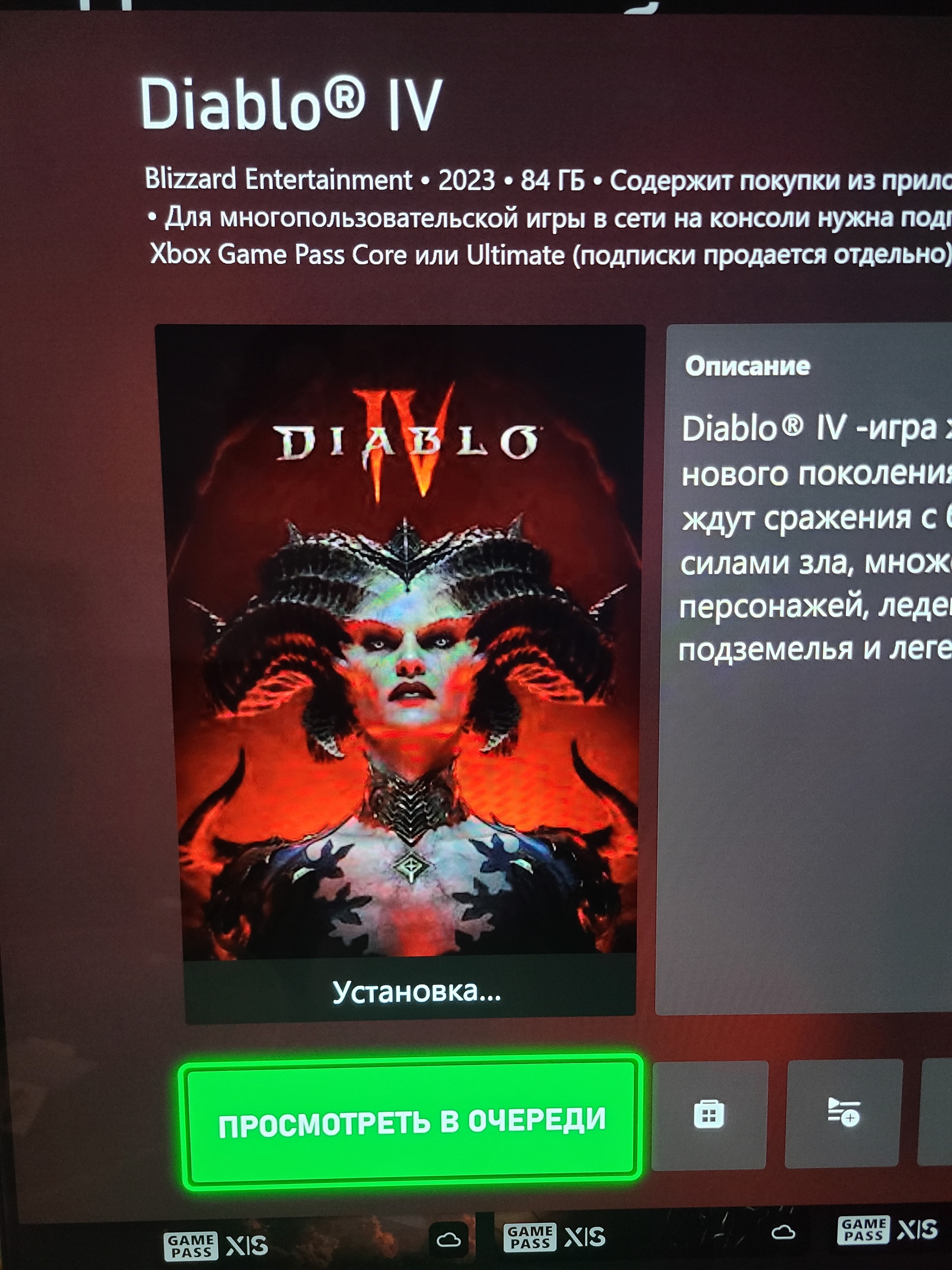 Как скачать Diablo 4 в Game Pass если у тебя Xbox S/X и тебе за 30 | Пикабу