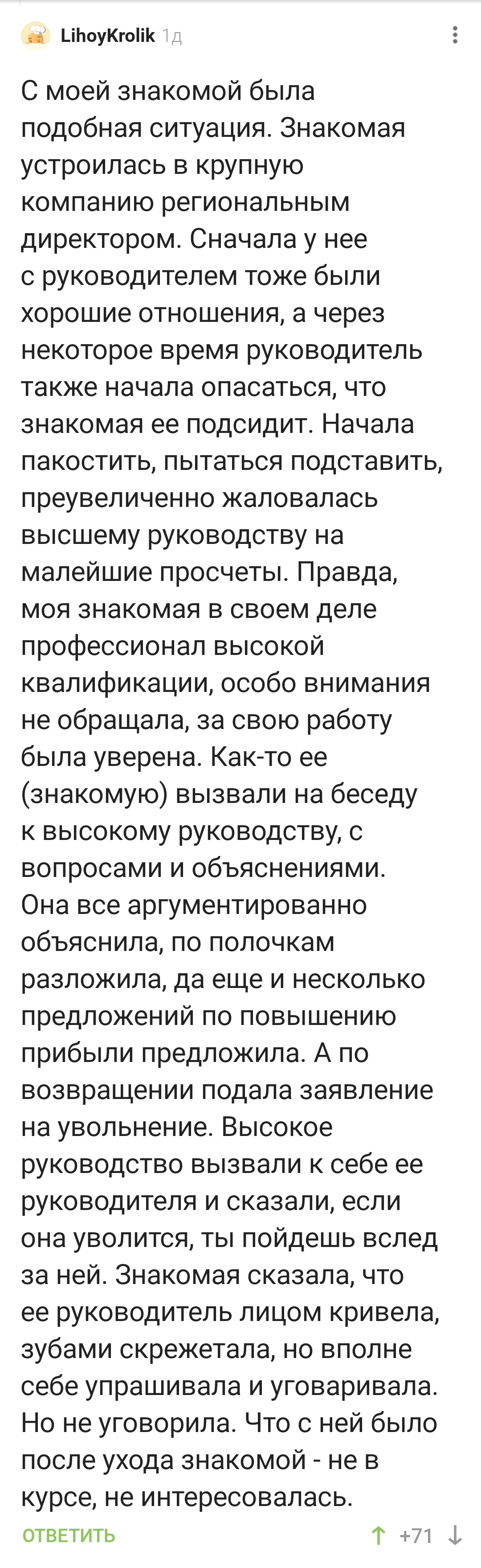 «Я стала врагом номер один»: сибиряки — о том, как их травят на работе