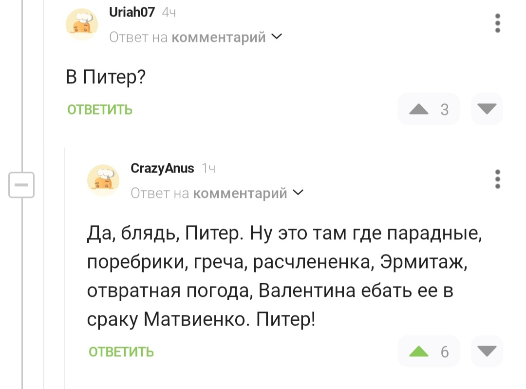 Я еду в Питер. В Питер? В Питер | Пикабу