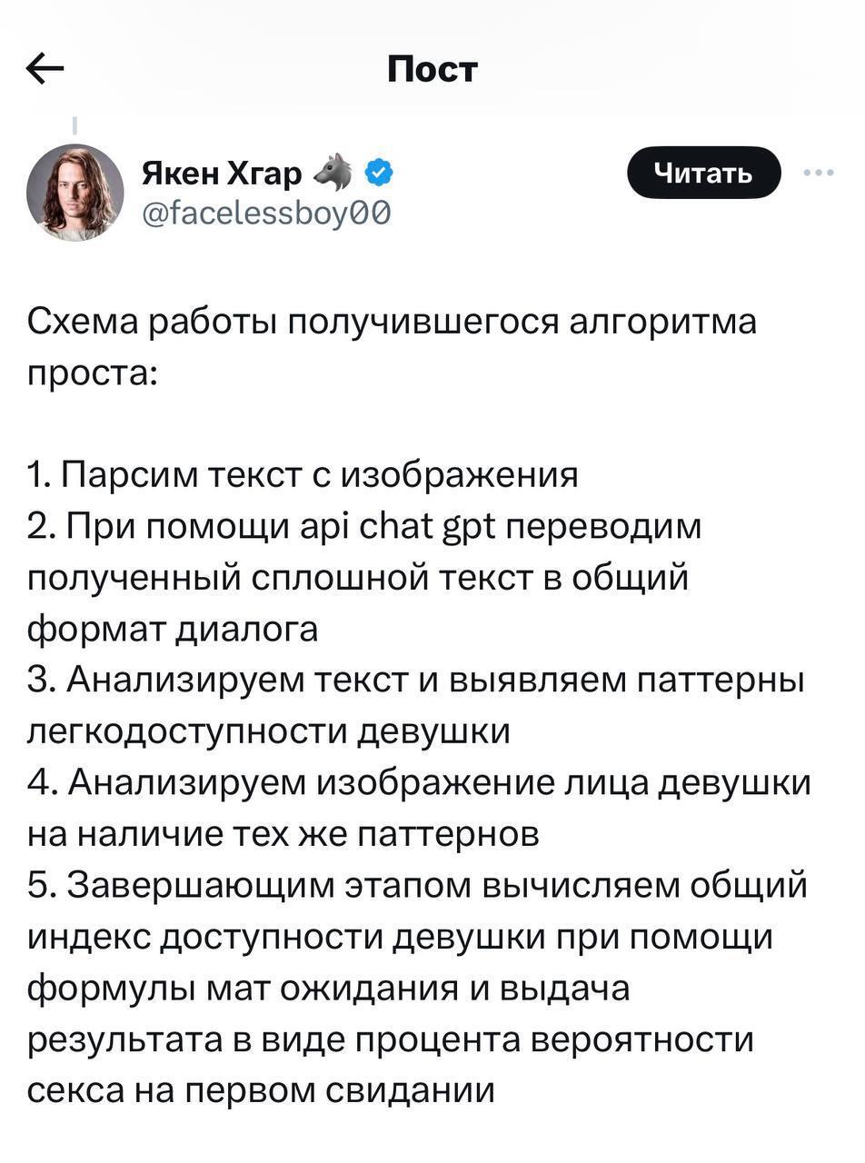 Айтишник заявил, что создал нейросеть, вычисляющую по фото и перепискам  девушек, которые готовы к сексу уже на первом свидании | Пикабу