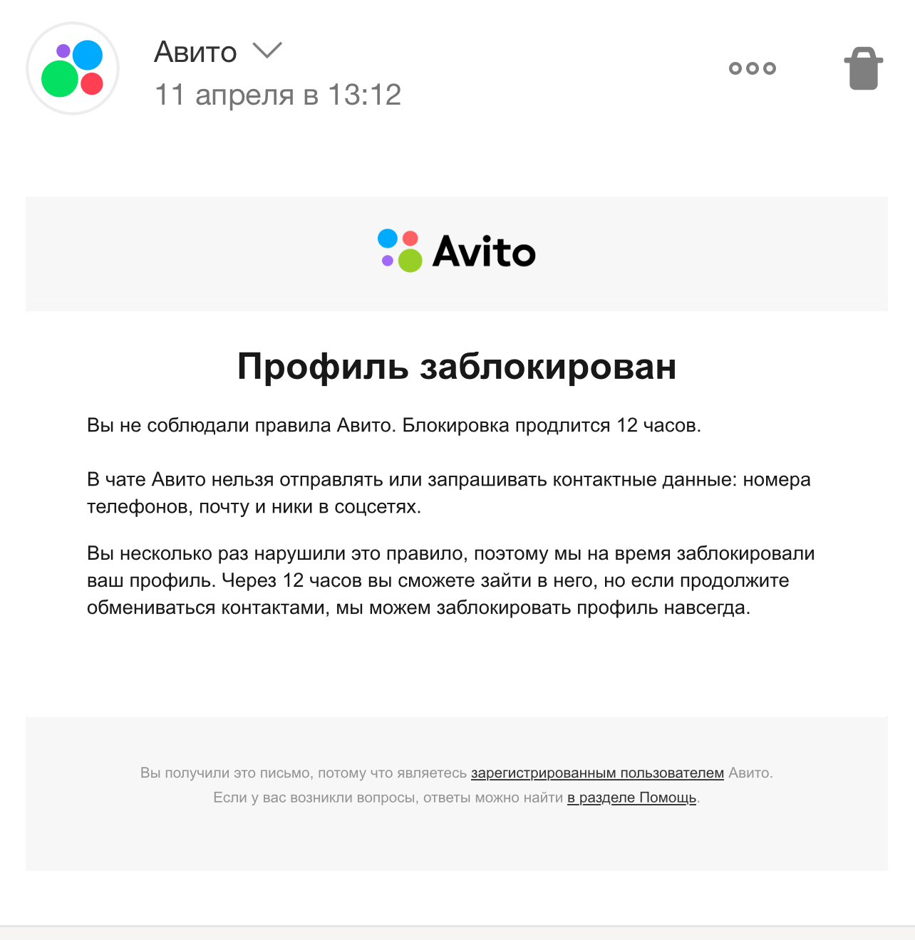 Блокировка за обмен контактами Авито | Пикабу