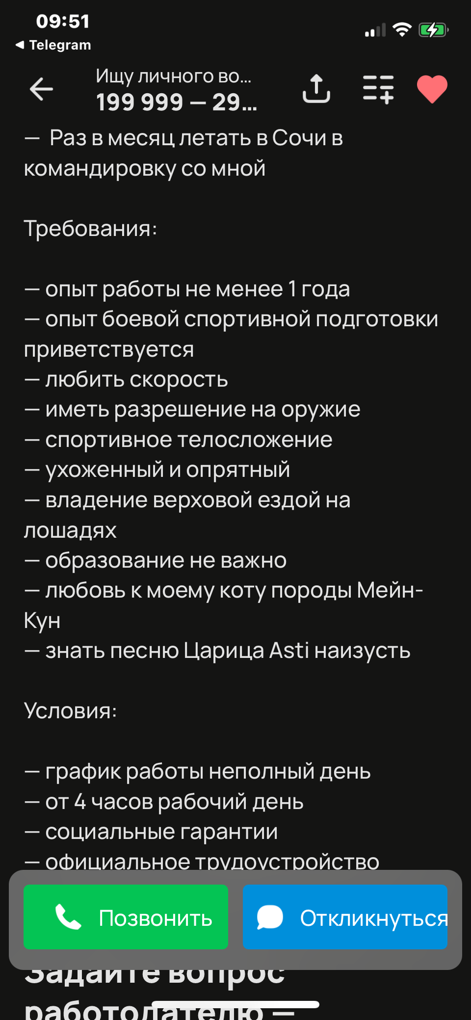 На Авито женщина ищет личного водителя со спецефическими требованиями... |  Пикабу