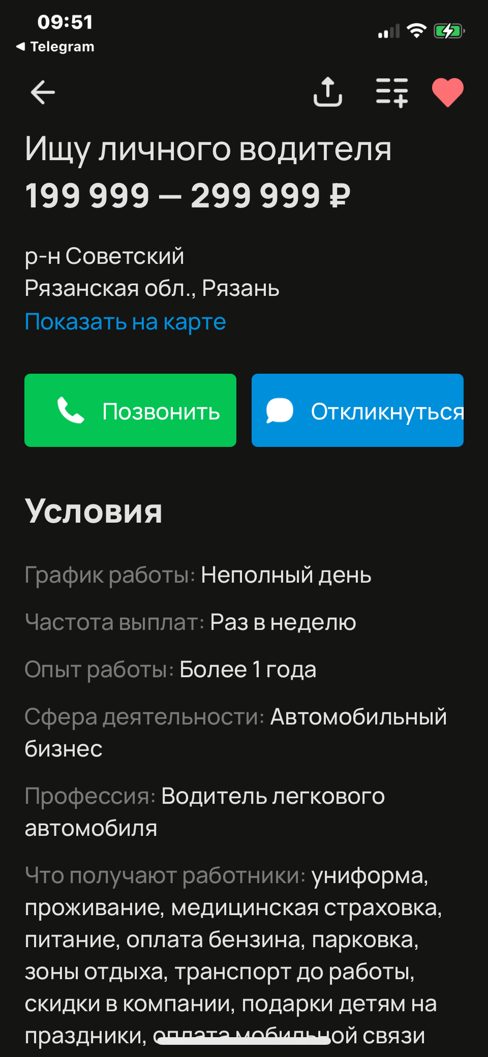 На Авито женщина ищет личного водителя со спецефическими требованиями... |  Пикабу