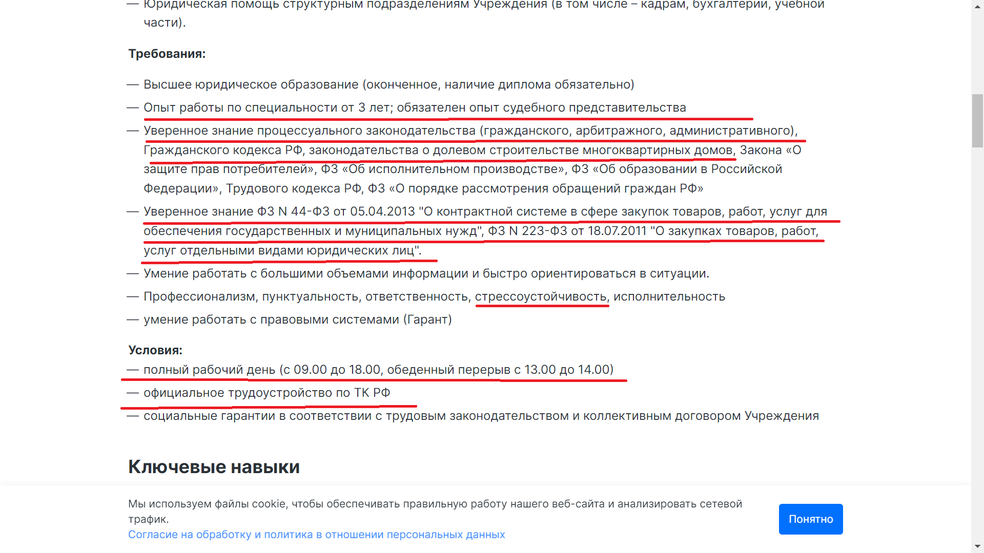 Неадекватные требования к юристу в вакансии (при маленькой заработной  плате) | Пикабу