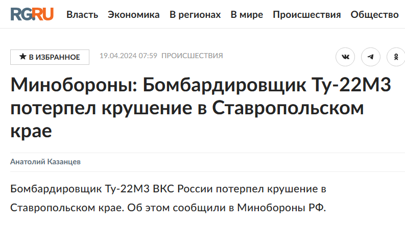 Правда ли, что Украина сбила российский самолет Ту-22М3 | Пикабу