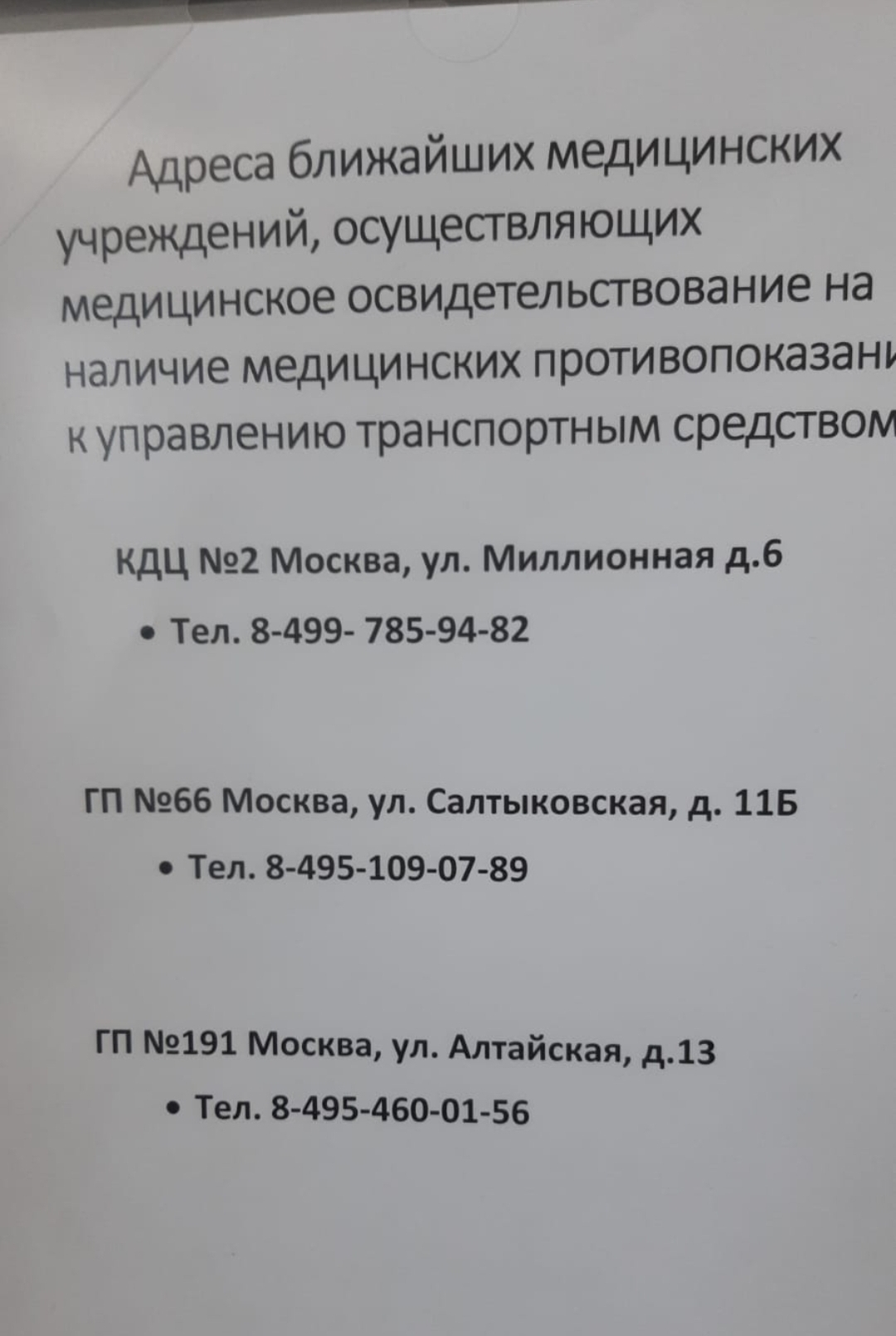 Обмен водительского удостоверения или Медкомиссия для ГИБДД | Пикабу