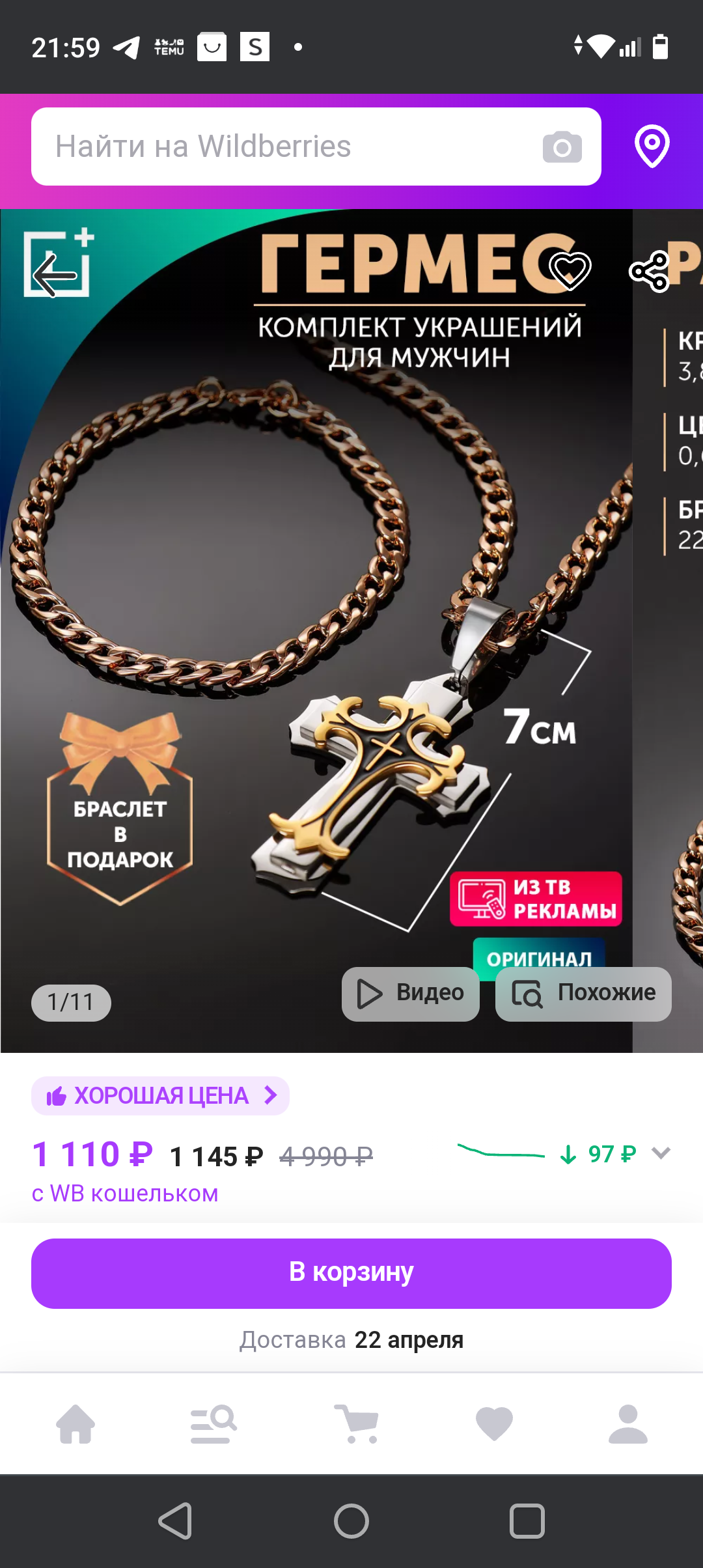 Крест "Гермес" | Пикабу