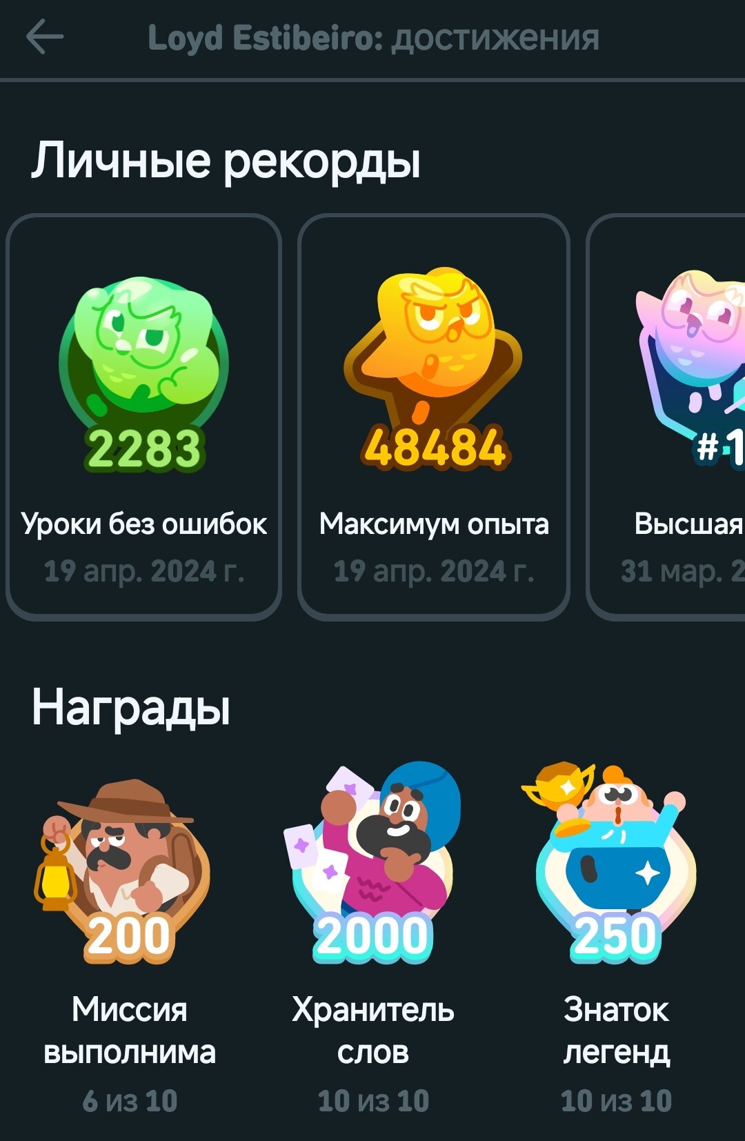 Это читер? Duolingo | Пикабу