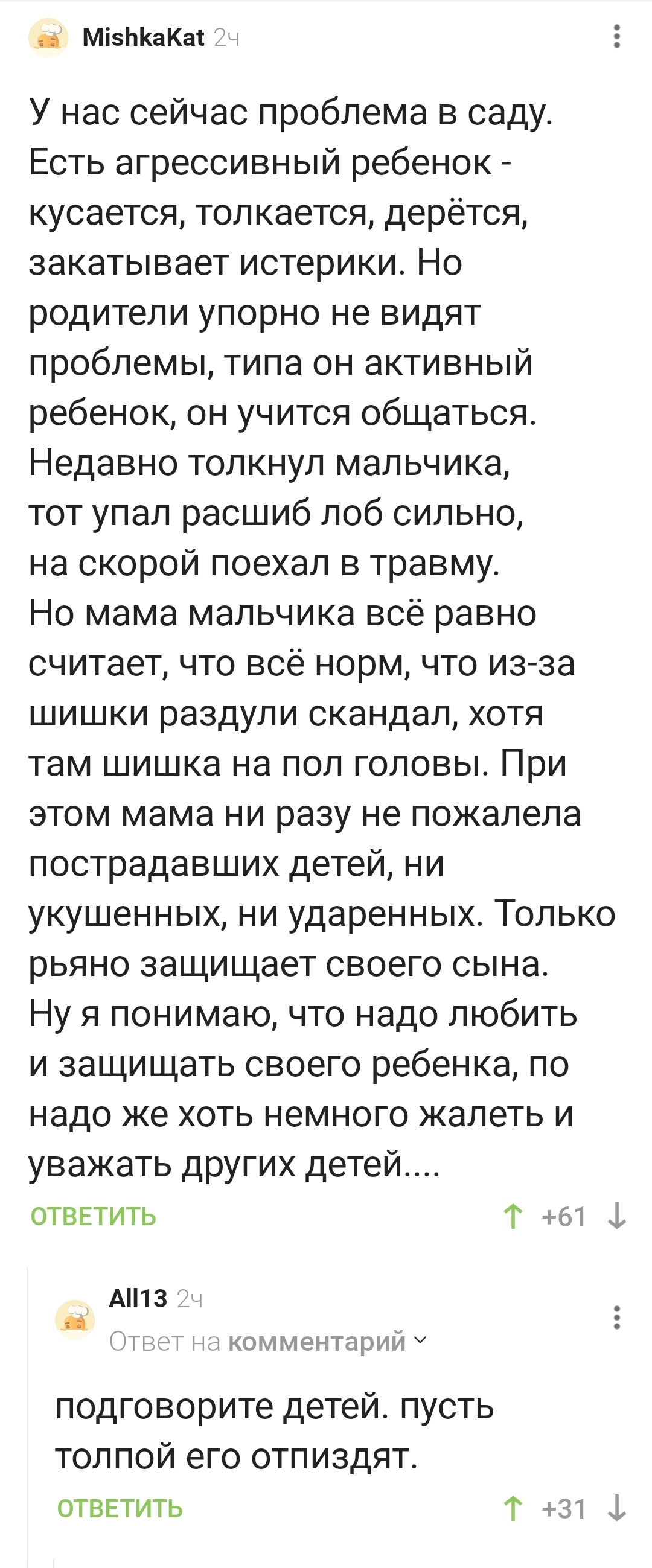 Что делать в детском саду в таком случае? | Пикабу