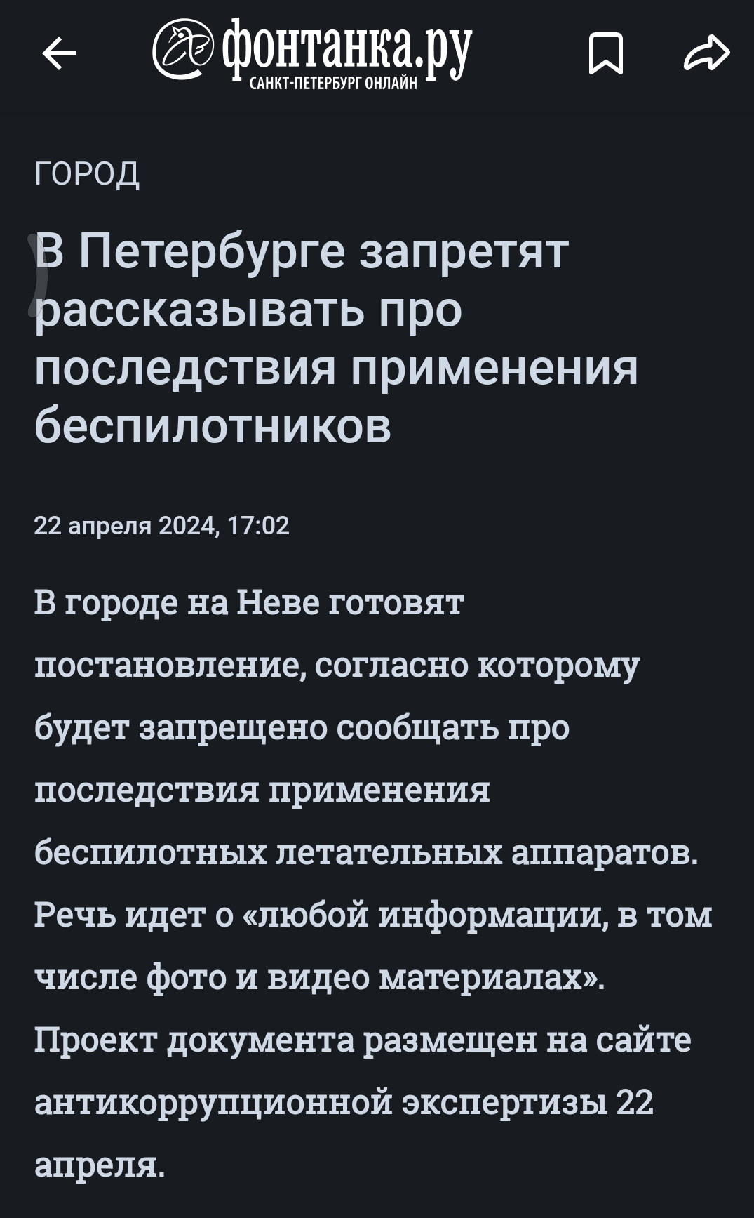 В Петербурге запретят рассказывать о последствиях применения беспилотников  | Пикабу