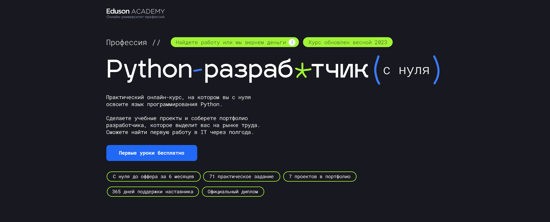 Топ-10 курсов по Python-разработке с трудоустройством | Пикабу