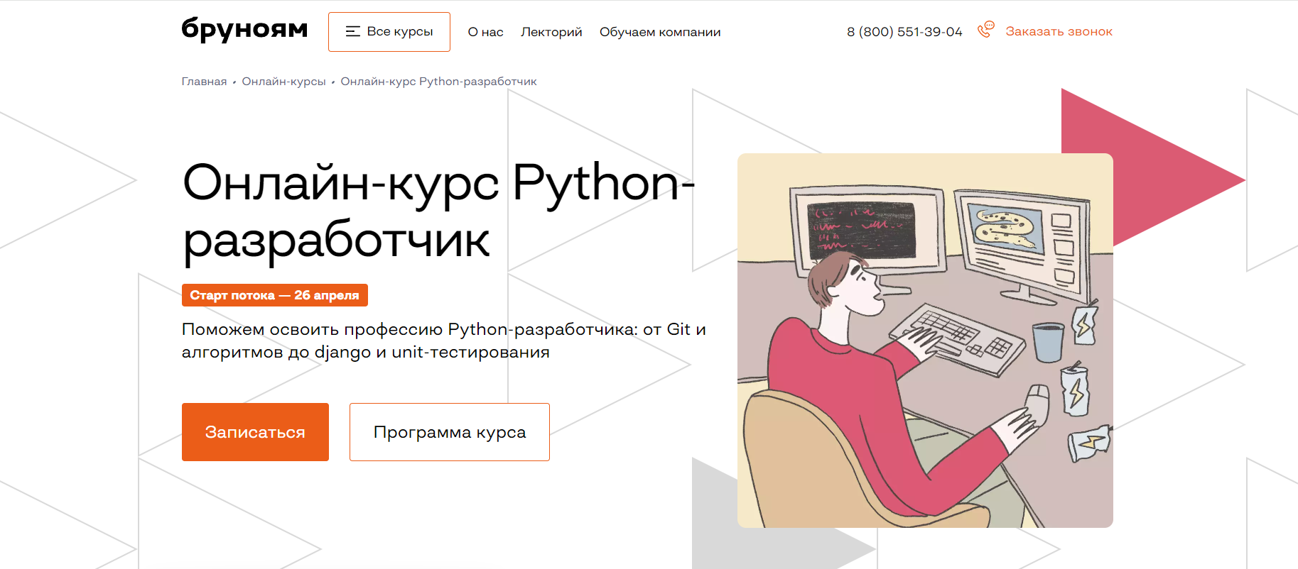 Топ-10 курсов по Python-разработке с трудоустройством | Пикабу