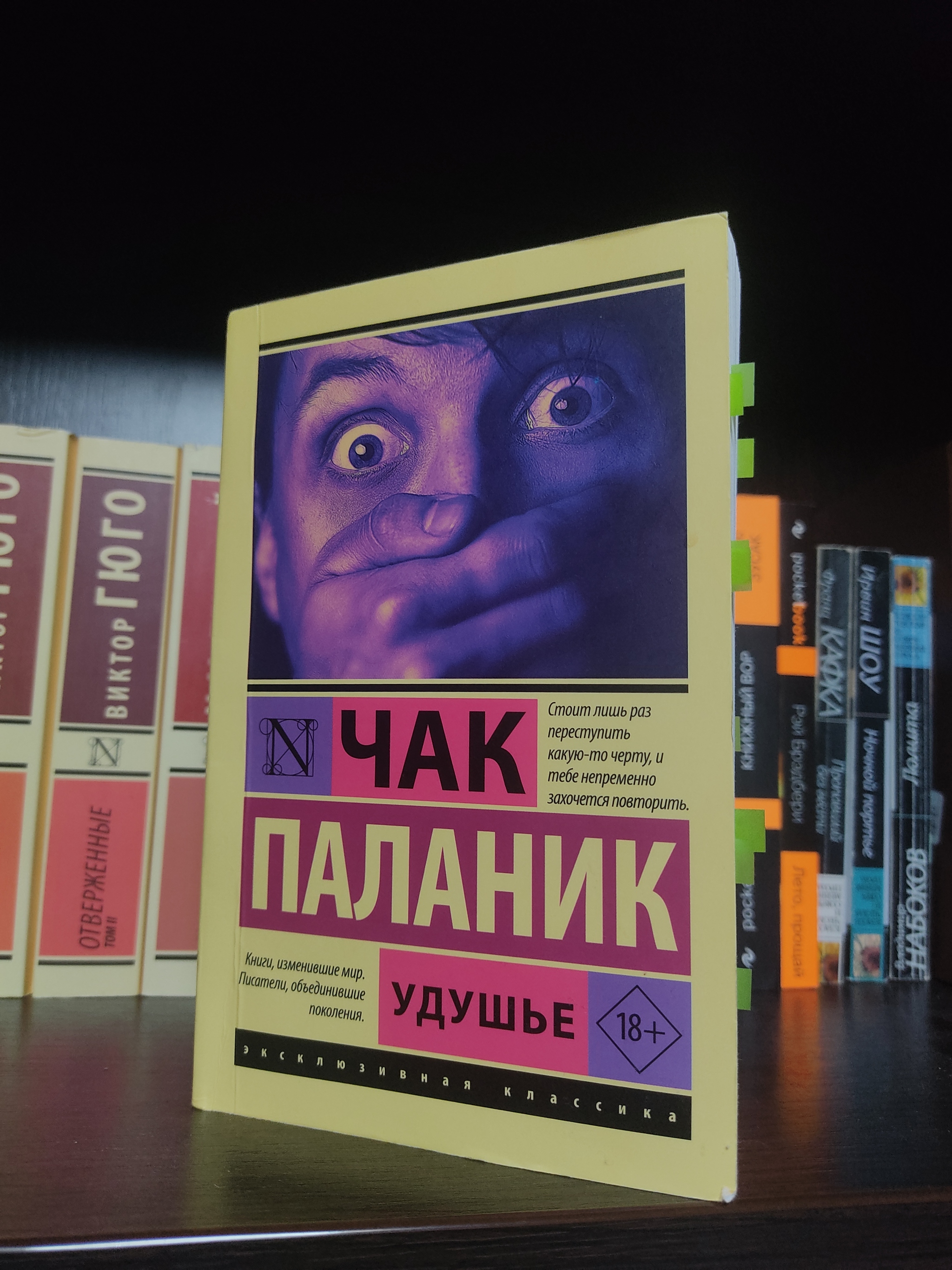Чак Паланик "Удушье" | Пикабу