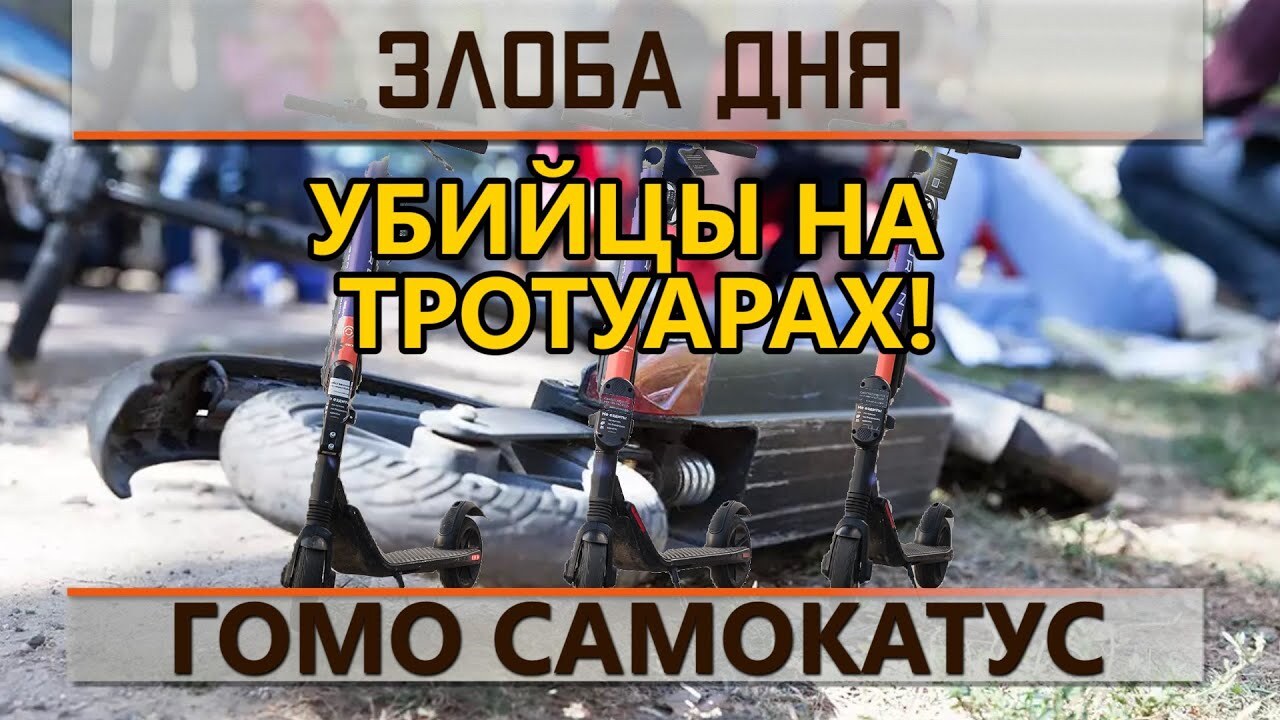 Убийцы на тротуарах | Пикабу