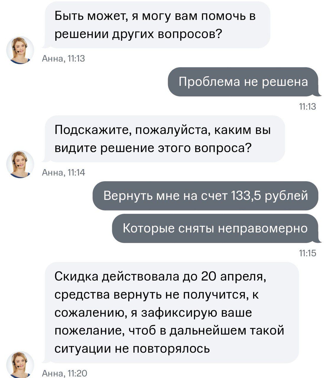 МТС уведомил об одном списании за тариф, а списал другую сумму и  проигнорировал овердрафт. За баги системы платят абоненты | Пикабу