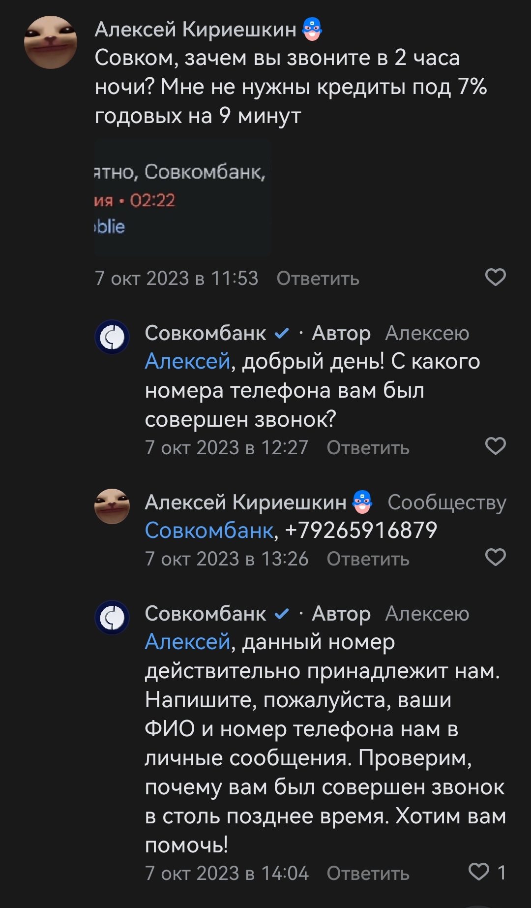 Совкомбанк: а давайте человеку по приколу позвоним в 2 часа ночи? А  давайте! | Пикабу