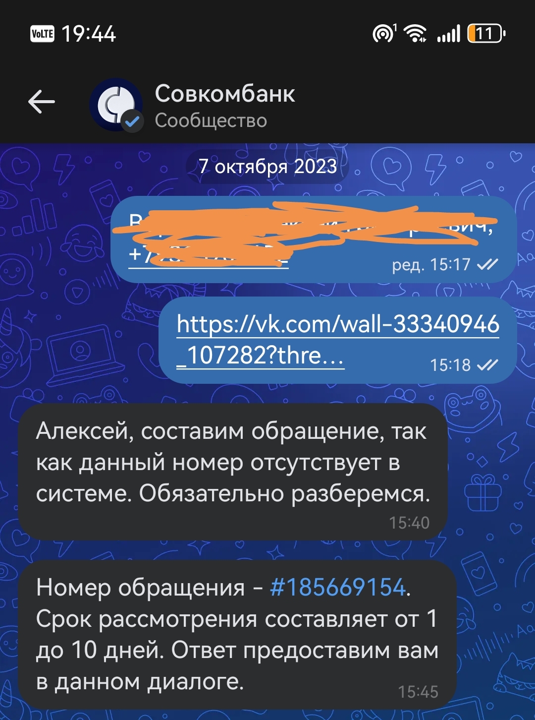 Совкомбанк: а давайте человеку по приколу позвоним в 2 часа ночи? А  давайте! | Пикабу