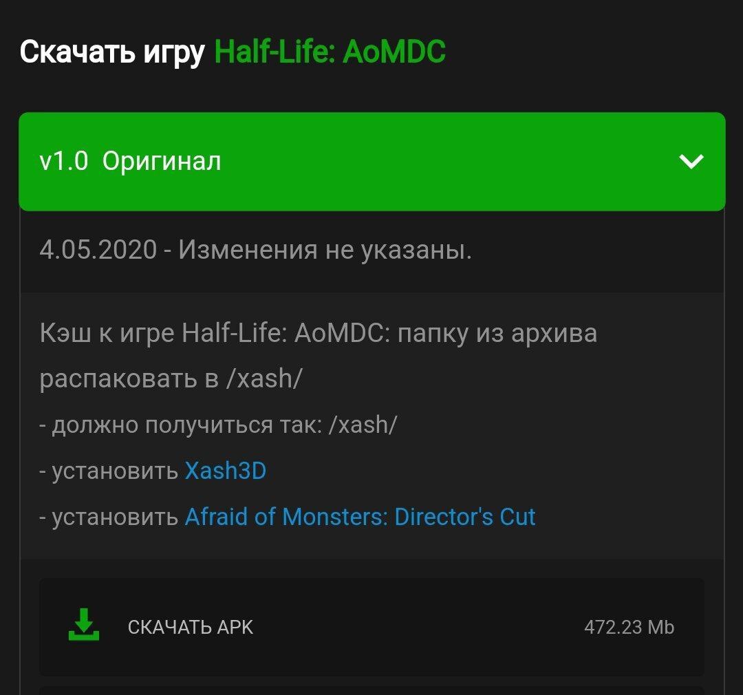 Пикабу, выручайте! Как установить Half Life AoM на мобилку? | Пикабу