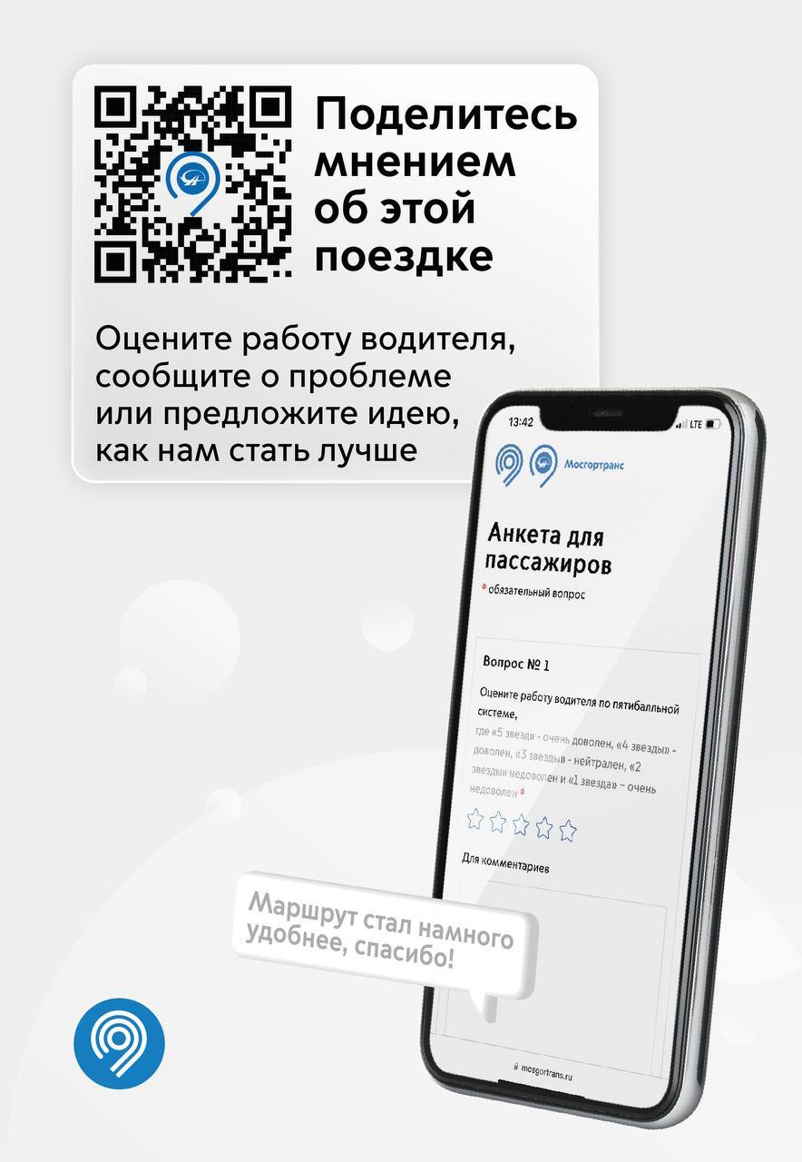 Наклейки с QR-кодами для оценки работы водителей появились во всех  автобусах и электробусах Москвы | Пикабу