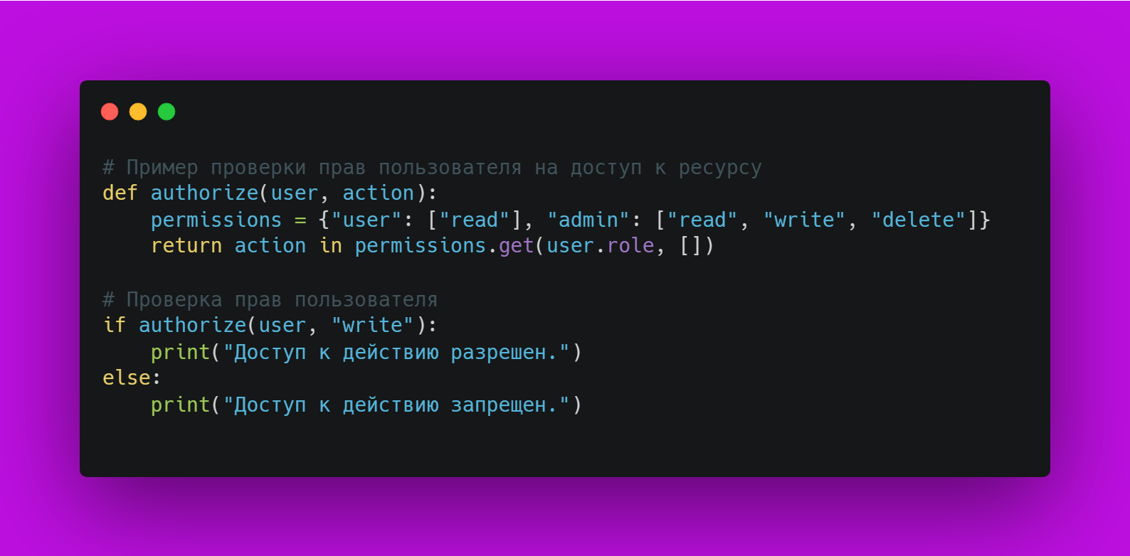 Какая разница между аутентификацией и авторизацией ? Разбираемся с  примерами на Python | Пикабу