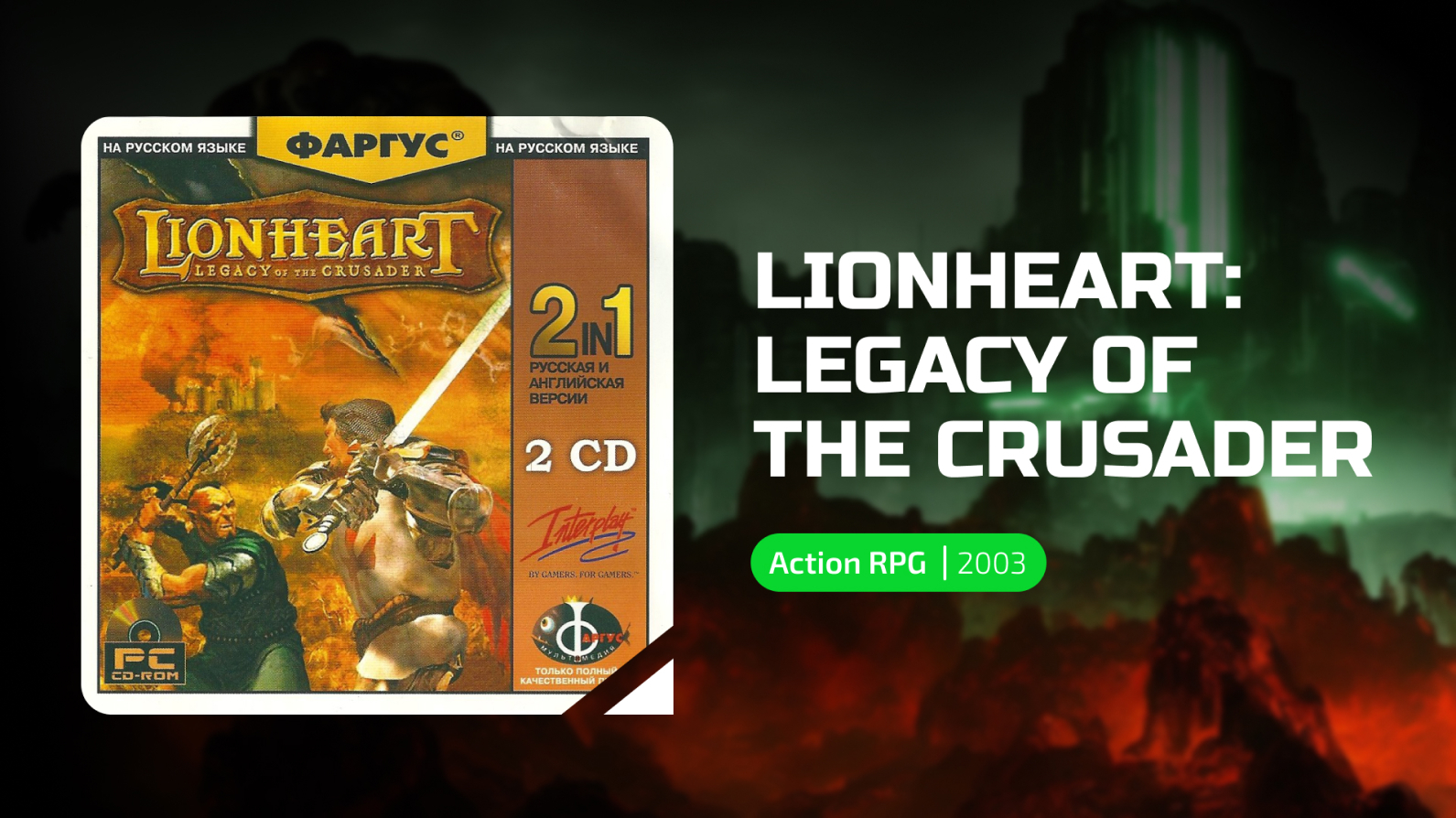 Lionheart: Legacy of the Crusader – Fallout в средневековой Европе | Пикабу