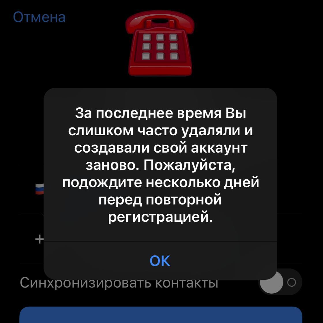 Блокировка Telegram номера | Пикабу